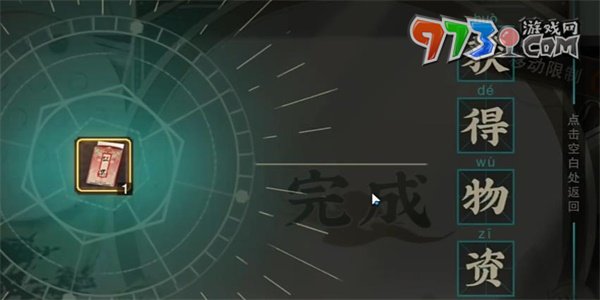 《物華彌新》迷蹤盤第1關通關攻略