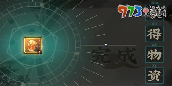 《物華彌新》迷蹤盤第4關(guān)通關(guān)攻略