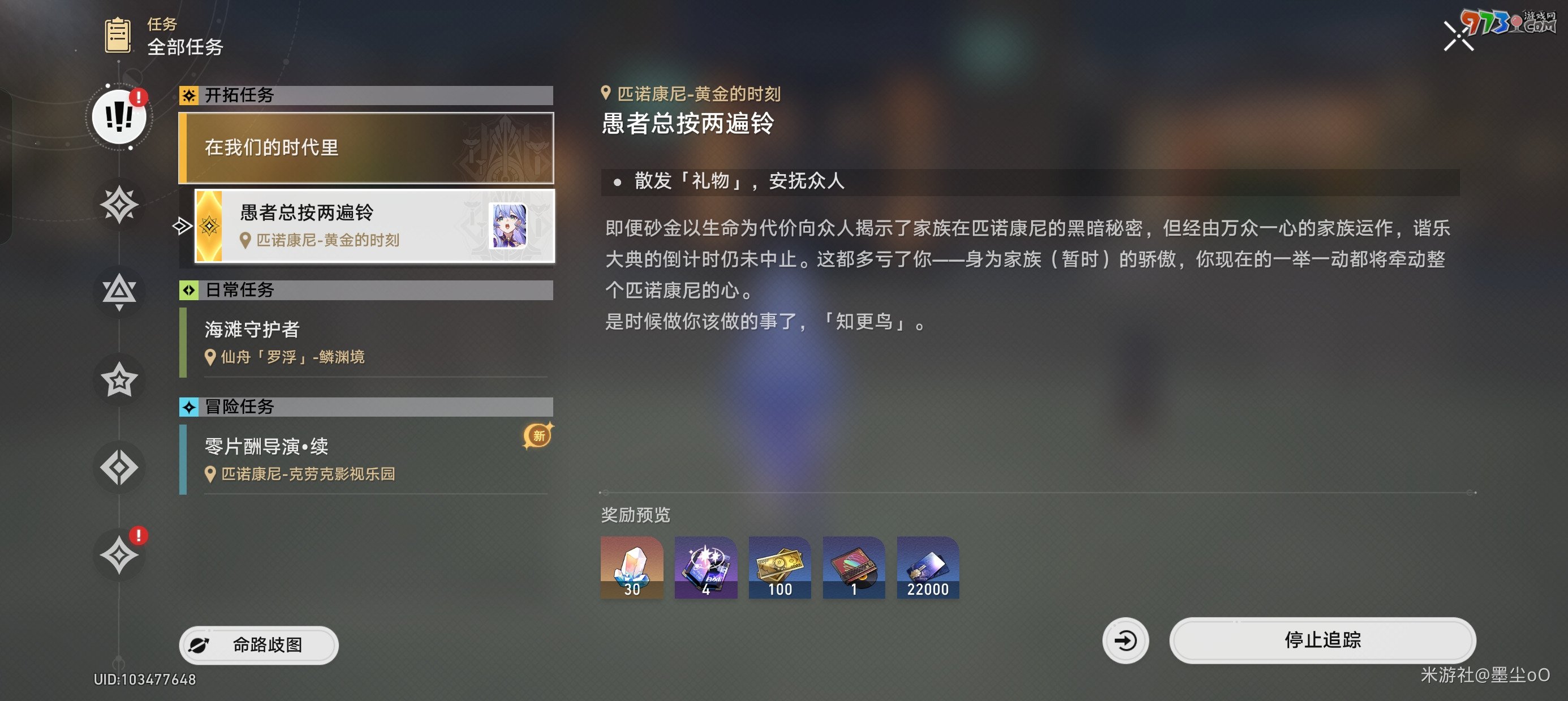 《崩壞星穹鐵道》火車大劫案任務攻略