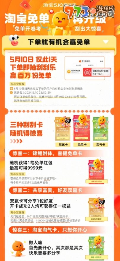 《淘寶》周年慶百萬份免單活動(dòng)玩法