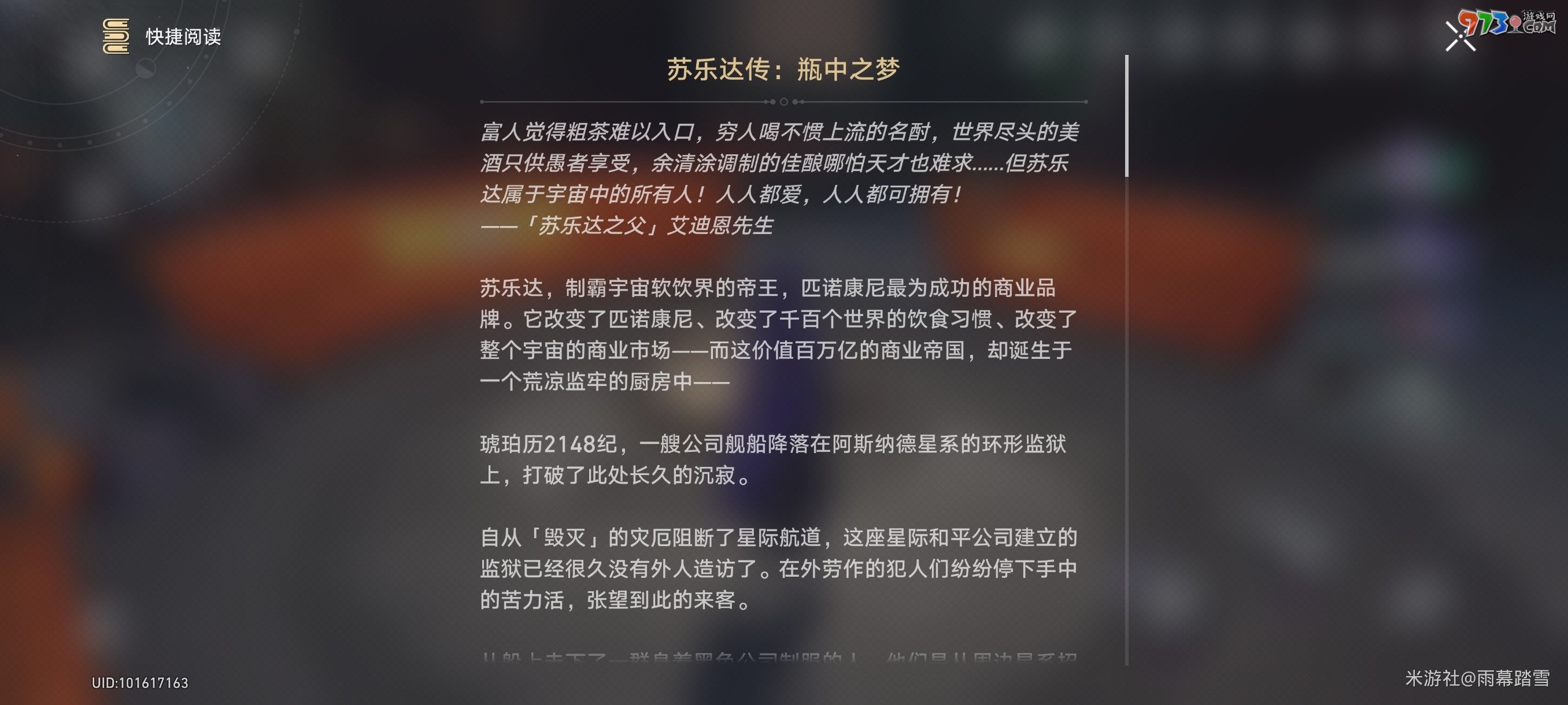 《崩壞星穹鐵道》蘇樂達(dá)傳瓶中之夢(mèng)位置介紹