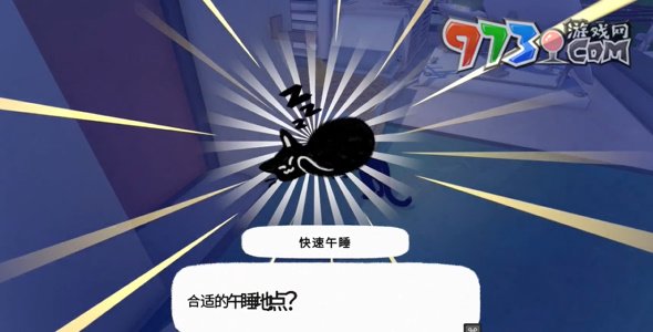 《小貓咪大城市》午睡動(dòng)作獲得方法