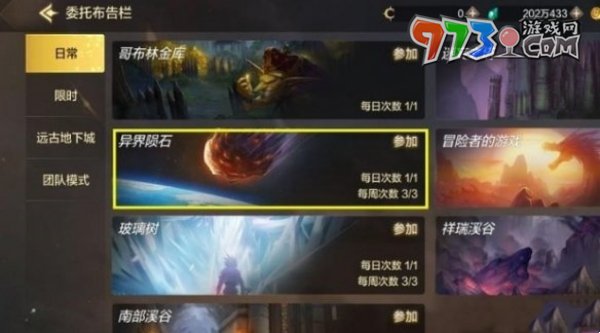 《dnf手游》異界隕石進(jìn)入方法
