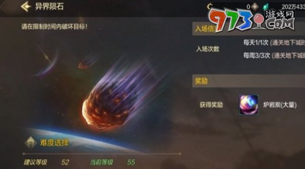 《dnf手游》異界隕石進(jìn)入方法