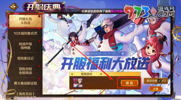 《dnf手游》雪人套獲得方法