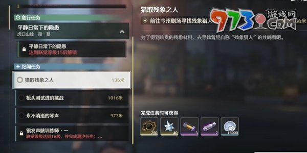 《鳴潮》獵取殘像之人任務攻略