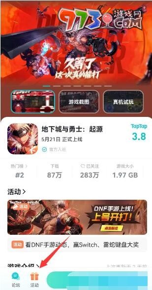 《dnf手游》升級領(lǐng)Q幣活動參加方法