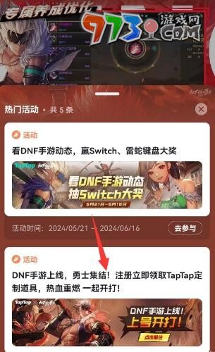 《dnf手游》升級領(lǐng)Q幣活動參加方法