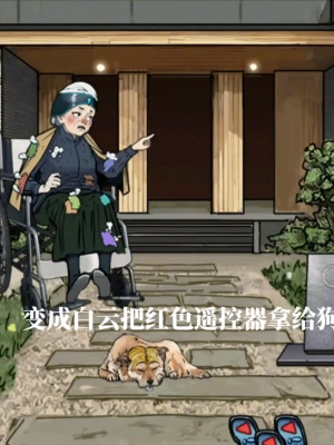 《隱秘的檔案》時(shí)間遙控器通關(guān)攻略