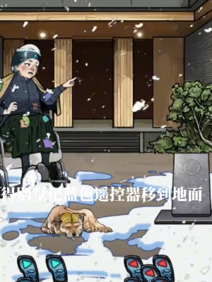 《隱秘的檔案》時(shí)間遙控器通關(guān)攻略