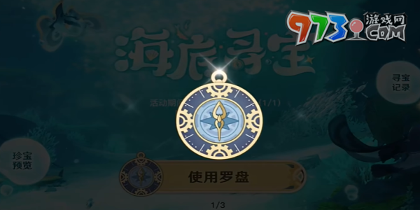 《原神》海底尋寶活動(dòng)入口分享
