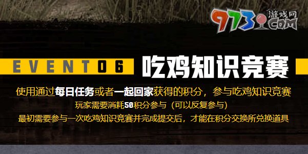 《pubg》吃雞知識(shí)競賽題目答案一覽