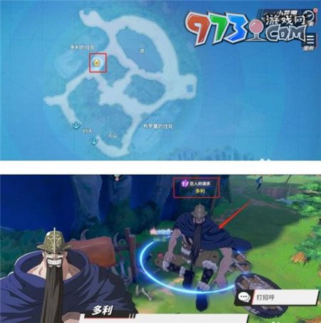 《航海王熱血航線》巨人的請求任務(wù)攻略