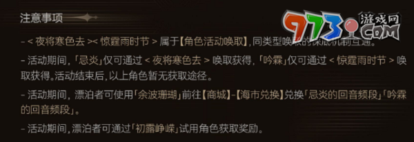 《鳴潮》吟霖上線時(shí)間一覽