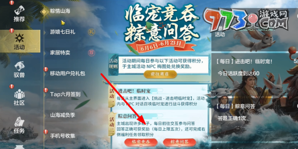 《妄想山?！?024粽情山?；顒哟痤}答案一覽