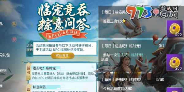 《妄想山?！?024粽情山?；顒哟痤}答案一覽