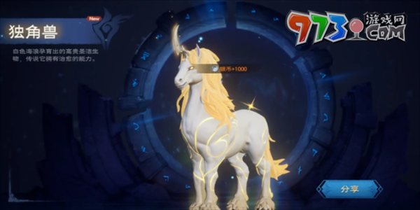 《塔瑞斯世界》獨角獸領(lǐng)取方法