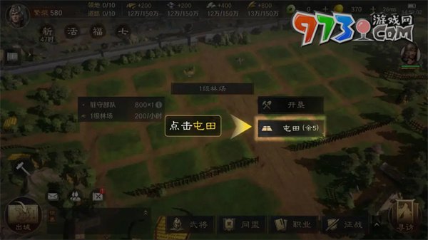 《三國(guó)謀定天下》屯田方法攻略