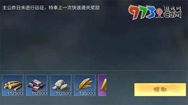 《三國謀定天下》遠(yuǎn)征玩法攻略