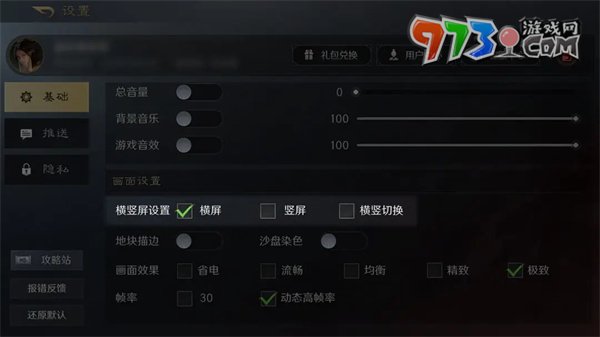 《三國(guó)謀定天下》切換橫豎屏方法