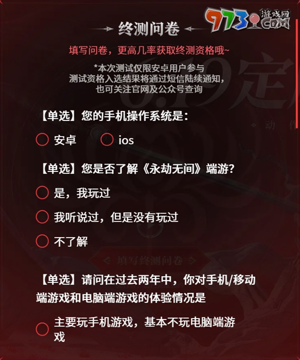 《永劫無(wú)間》手游定勝終測(cè)報(bào)名入口地址分享