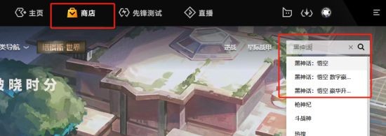《黑神話悟空》預(yù)購(gòu)方法一覽