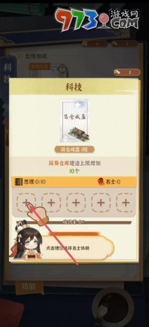 《從前有條街》給倉庫擴(kuò)容方法