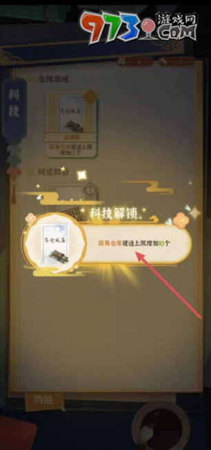 《從前有條街》給倉庫擴(kuò)容方法