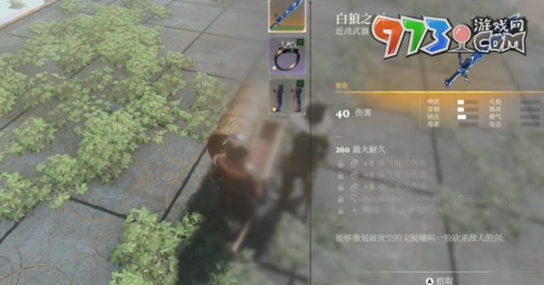 《霧鎖王國》白狼之劍獲取方法