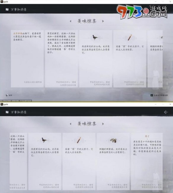 《燕云十六聲》美味驚喜任務攻略