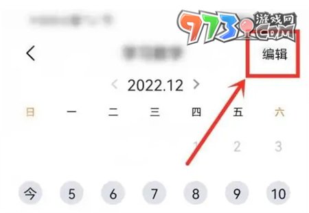 《指尖時光》關閉打卡提醒方法
