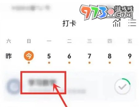 《指尖時光》關閉打卡提醒方法