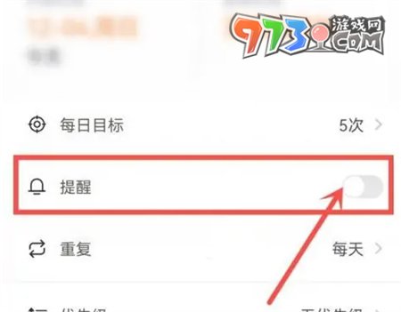 《指尖時光》關閉打卡提醒方法
