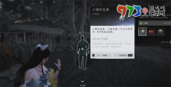 《燕云十六聲》遺失的資金任務怎攻略