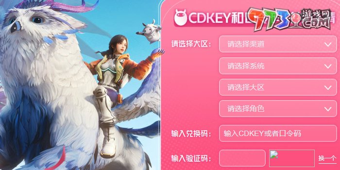 《創(chuàng)造吧我們的星球》兌換碼使用方法