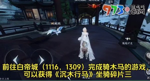《逆水寒手游》沉木行馬獲取攻略