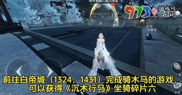 《逆水寒手游》沉木行馬獲取攻略