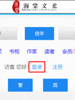 《海棠文學(xué)城》搜索小說(shuō)方法