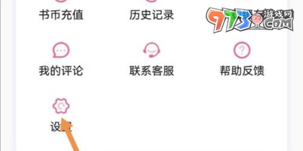 《海棠文學(xué)城》關(guān)閉自動(dòng)購(gòu)買下一章方法