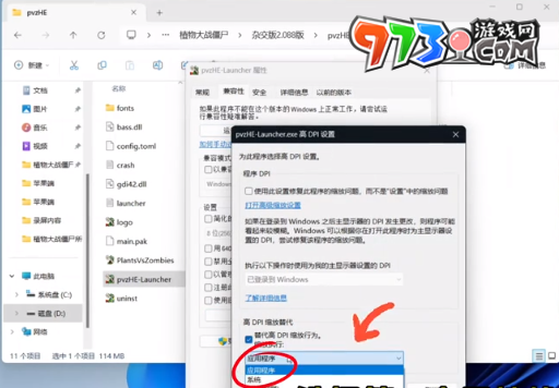 《植物大戰(zhàn)僵尸雜交版》v2.2版本3D加速無(wú)法打開解決方法