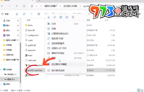 《植物大戰(zhàn)僵尸雜交版》v2.2版本3D加速無(wú)法打開解決方法
