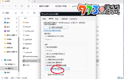 《植物大戰(zhàn)僵尸雜交版》v2.2版本3D加速無(wú)法打開解決方法