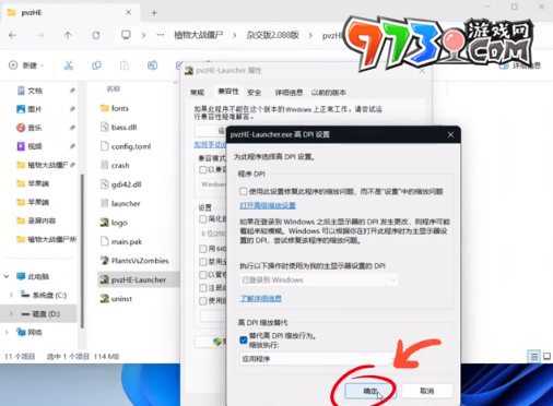 《植物大戰(zhàn)僵尸雜交版》v2.2版本3D加速無(wú)法打開解決方法