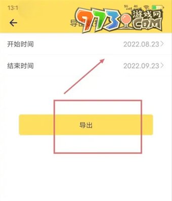 《鯊魚記賬》導出賬單方法