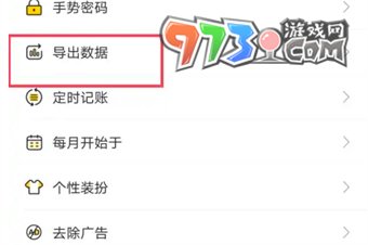 《鯊魚記賬》導出賬單方法