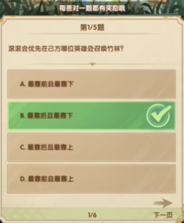 《劍與遠(yuǎn)征》詩社競答2024年7月第一天答案