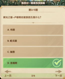《劍與遠(yuǎn)征》詩社競答2024年7月第一天答案