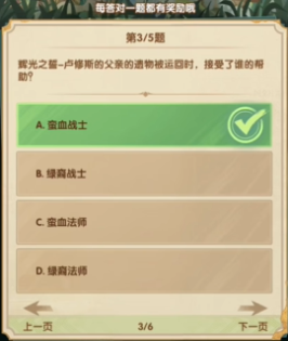 《劍與遠(yuǎn)征》詩社競(jìng)答2024年7月第二天答案