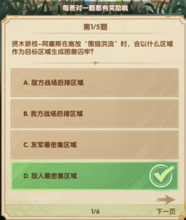《劍與遠(yuǎn)征》詩社競(jìng)答2024年7月第二天答案