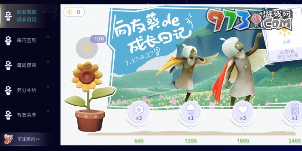 《光遇》2024年有友節(jié)活動(dòng)時(shí)間